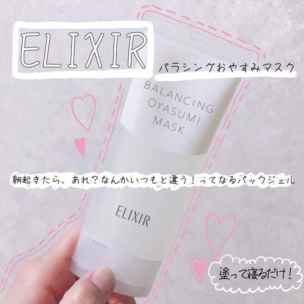 エリクシール ルフレ バランシング おやすみマスク/エリクシール/フェイスクリームを使ったクチコミ（2枚目）