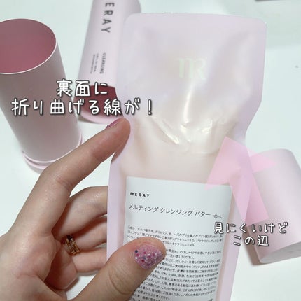 メルティング クレンジング バター/MERAY/クレンジングバームを使ったクチコミ(3枚目)
