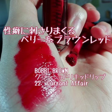 メジャー クラッシュ リキッド リップ セット/BOBBI BROWN/口紅を使ったクチコミ（1枚目）