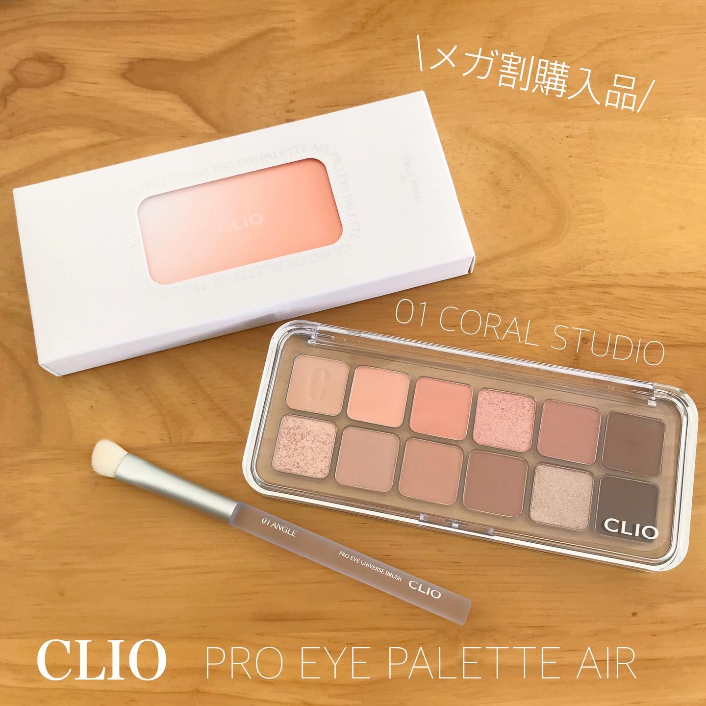 プロ アイ パレット エアー/CLIO/アイシャドウパレットを使ったクチコミ（1枚目）