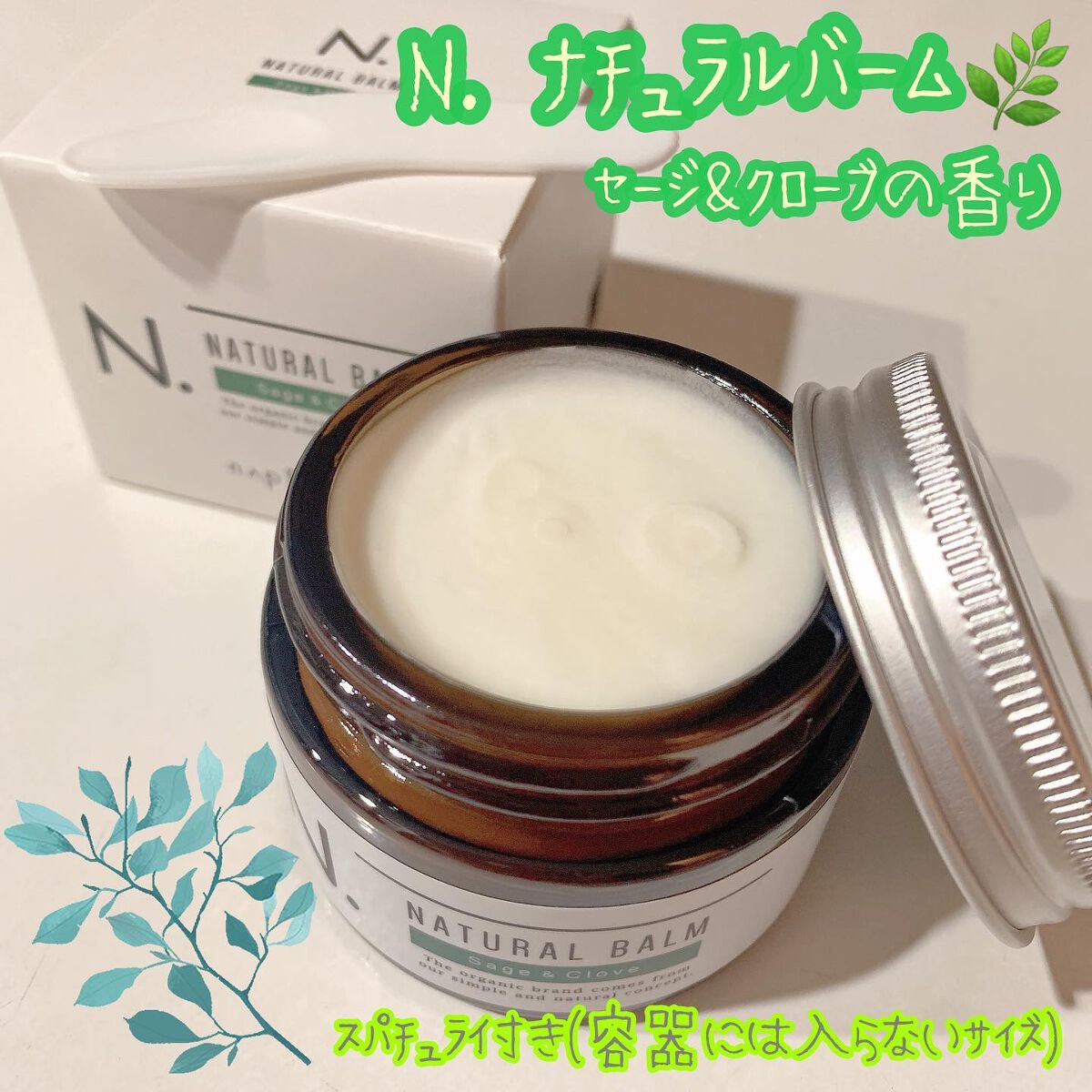 N. ナチュラルバーム/N./ヘアバームを使ったクチコミ（1枚目）