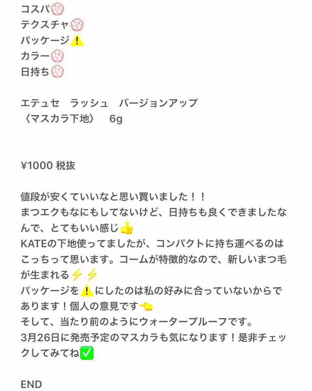 エテュセ アイエディション (マスカラベース)/ettusais/マスカラ下地を使ったクチコミ(3枚目)