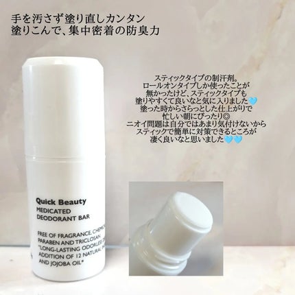 QB 薬用デオドラントバー 40C/クイックビューティー/デオドラント・制汗剤を使ったクチコミ(2枚目)
