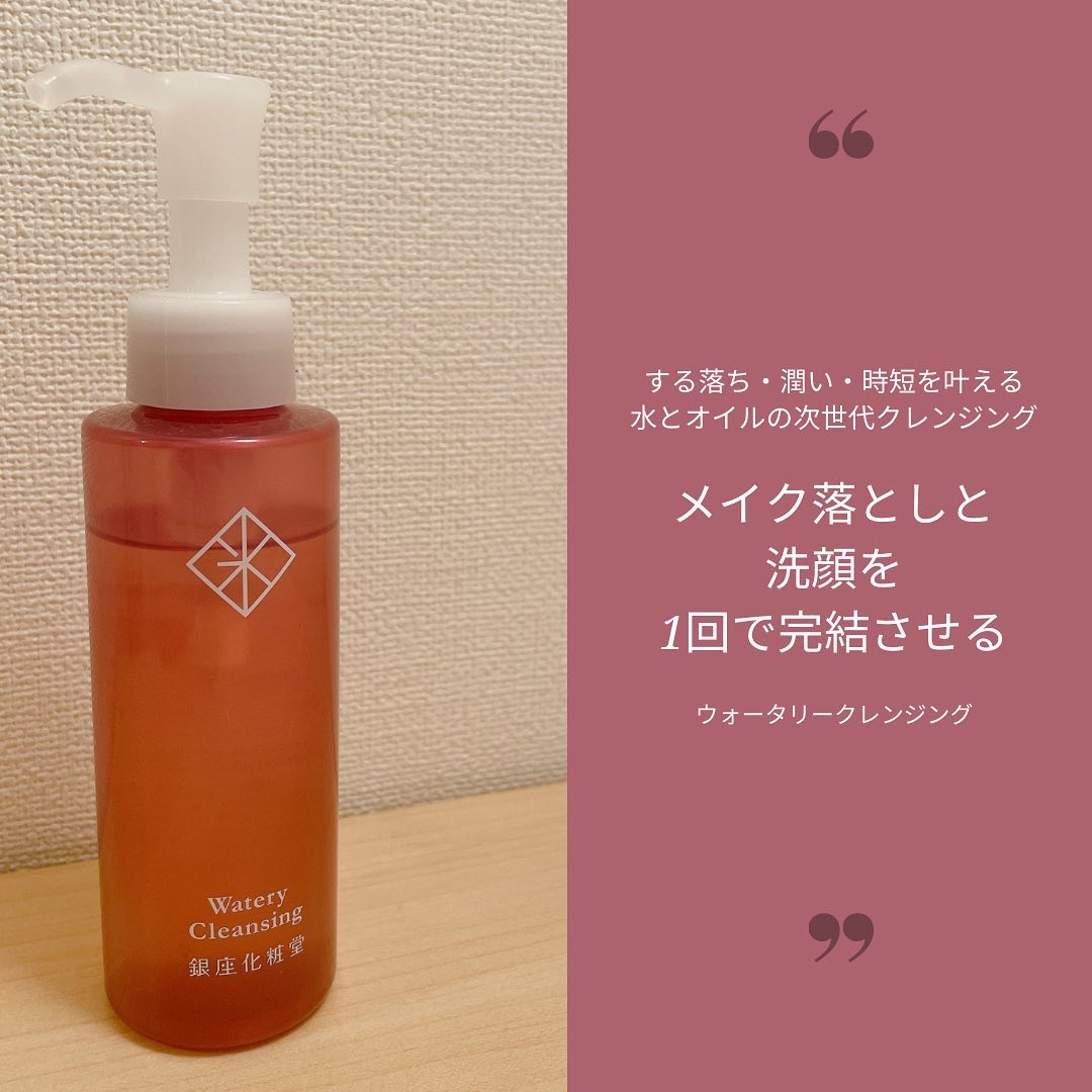 ウォータリークレンジング/銀座化粧堂/クレンジングウォーターを使ったクチコミ（2枚目）
