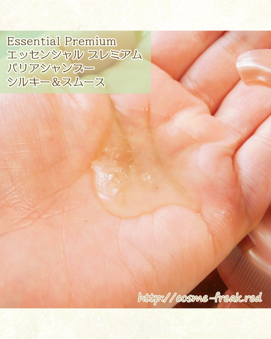エッセンシャルプレミアム バリアシャンプー・コンディショナー シルキー&スムース/エッセンシャル/市販シャンプーを使ったクチコミ(3枚目)