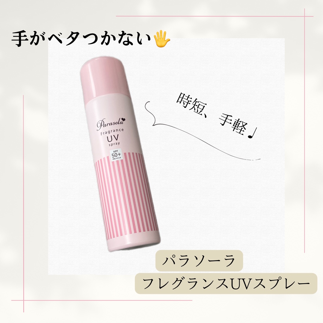 パラソーラ フレグランス UVスプレー N2/パラソーラ/日焼け止め・UVケアを使ったクチコミ（1枚目）