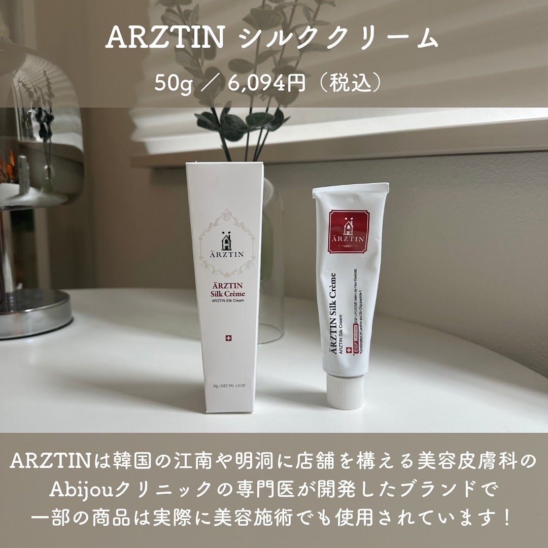 シルククリーム/エルツティン/美容液を使ったクチコミ(2枚目)