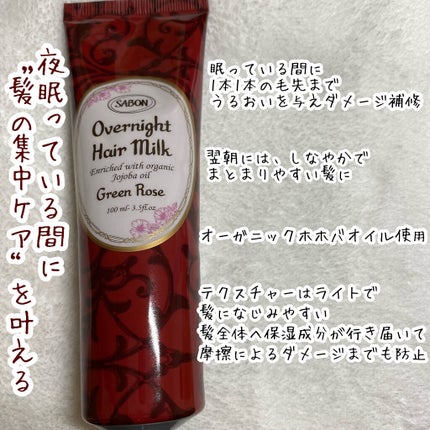 オーバーナイトヘアミルク/SABON/ヘアミルクを使ったクチコミ(3枚目)