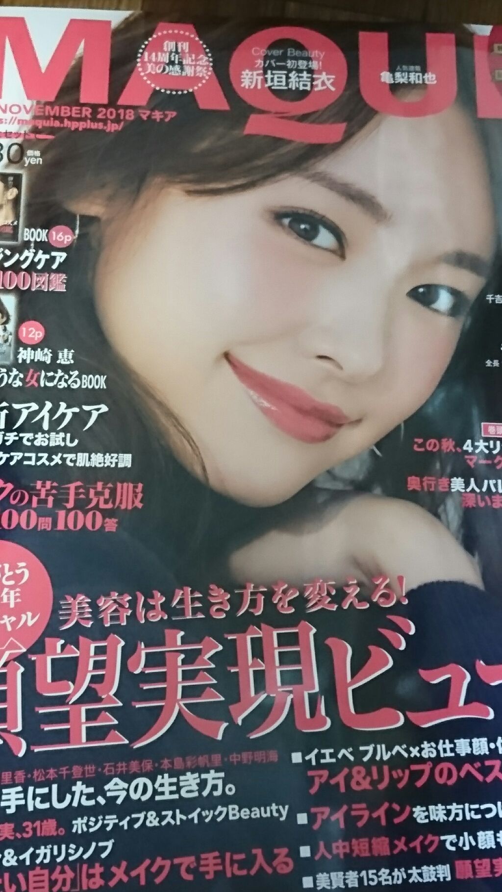 MAQUIA 2018年11月号/MAQUIA/雑誌を使ったクチコミ(1枚目)