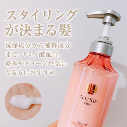 スムース シャンプー/トリートメント/ILLUGE PRO/市販シャンプーを使ったクチコミ(4枚目)