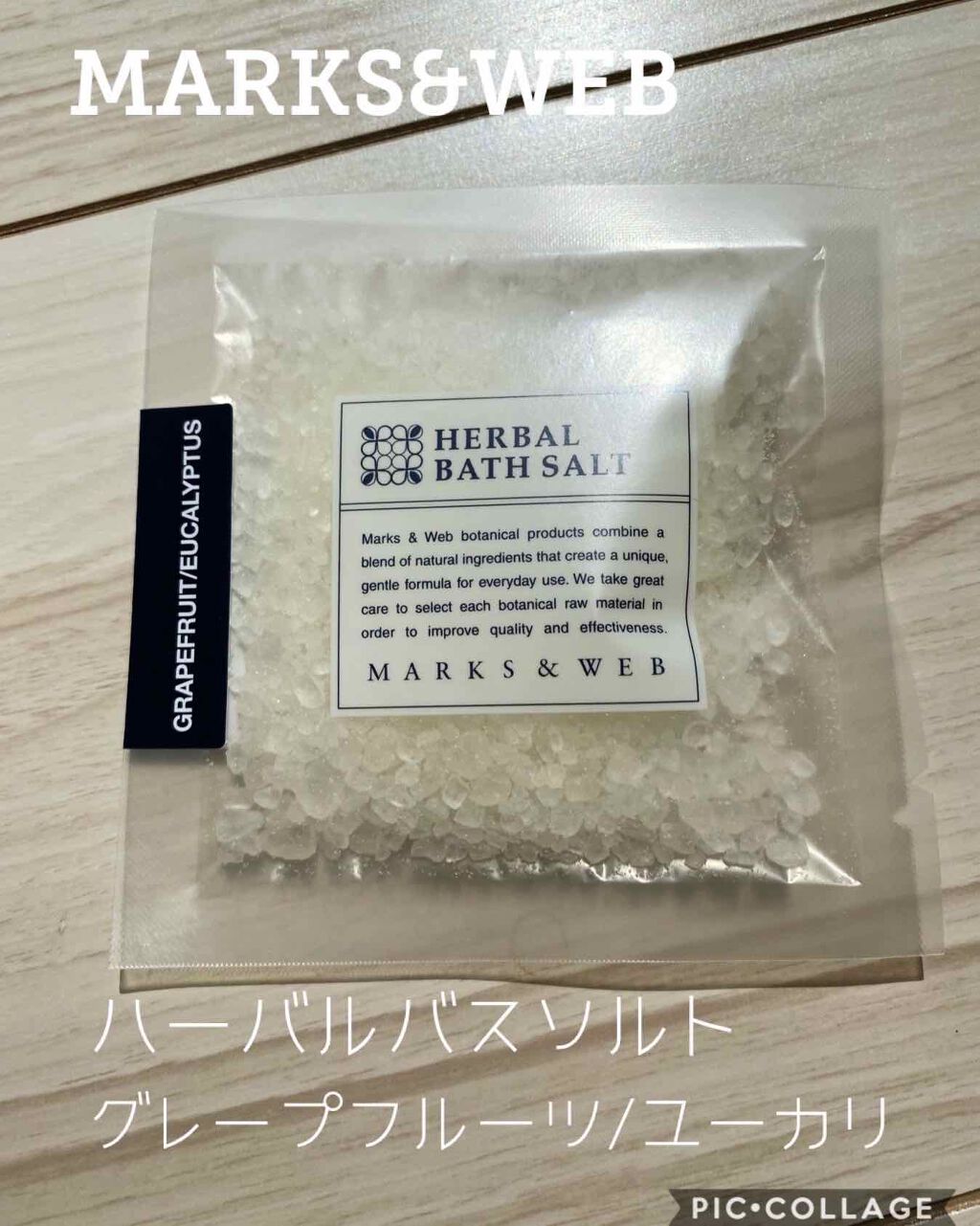 ハーバルバスソルト グレープフルーツ/MARKS&WEB/入浴剤を使ったクチコミ(1枚目)
