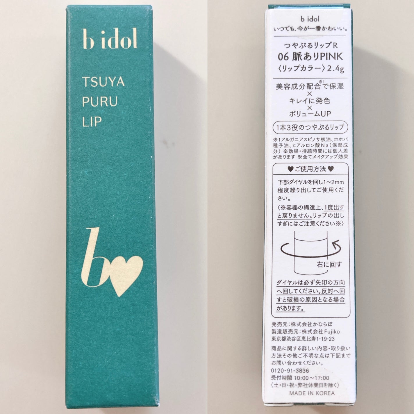 つやぷるリップR/b idol/口紅を使ったクチコミ(9枚目)