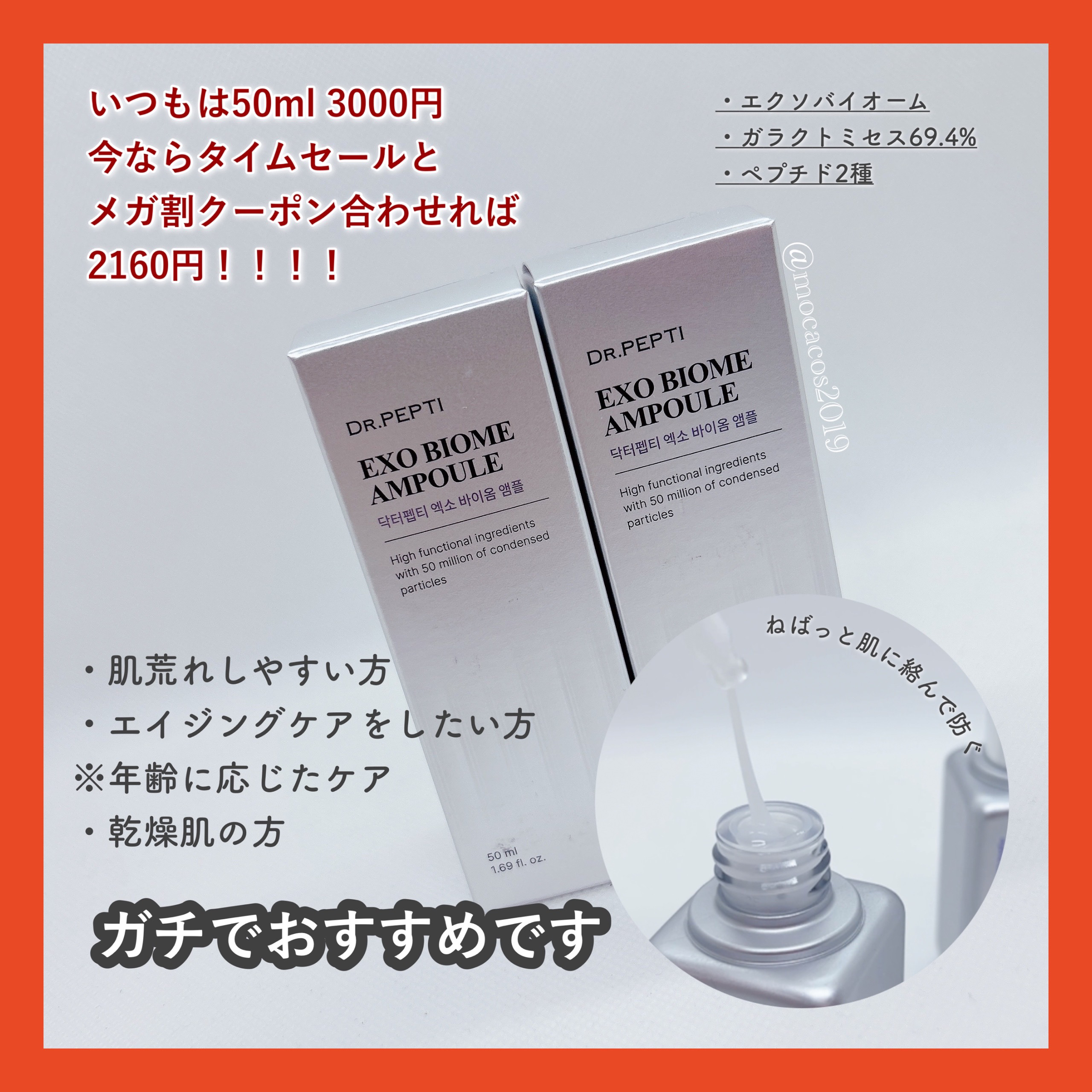 エクソバイオームアンプル/DR.PEPTI/美容液を使ったクチコミ（3枚目）