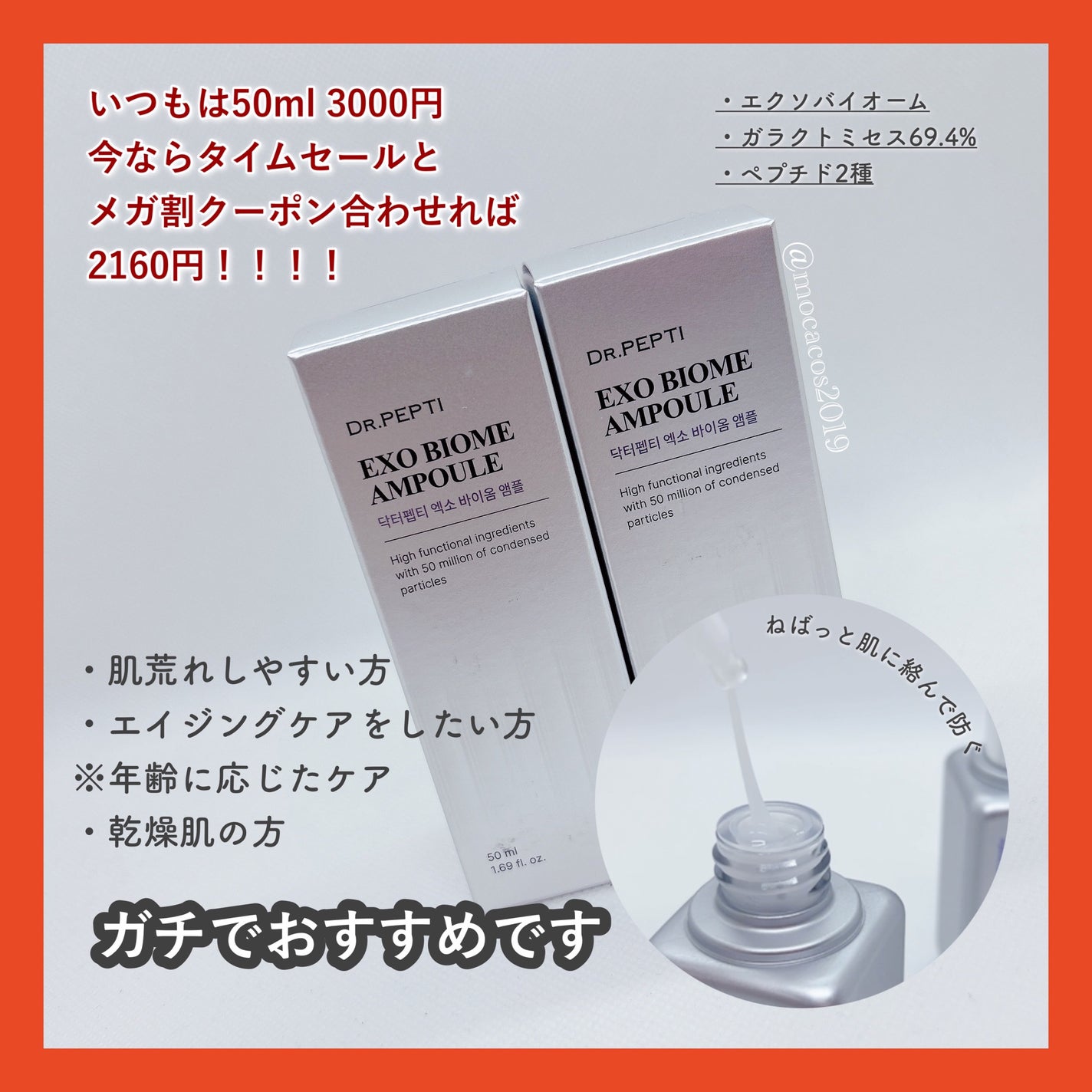 エクソバイオームアンプル/DR.PEPTI/美容液を使ったクチコミ(3枚目)