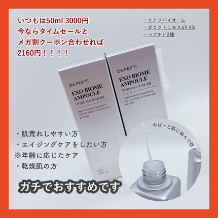 エクソバイオームアンプル/DR.PEPTI/美容液を使ったクチコミ(3枚目)