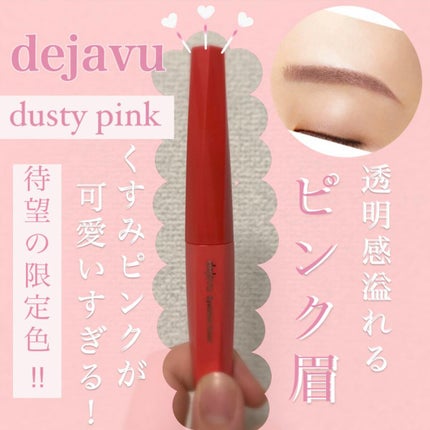 フィルム眉カラー/デジャヴュ/眉マスカラを使ったクチコミ(1枚目)