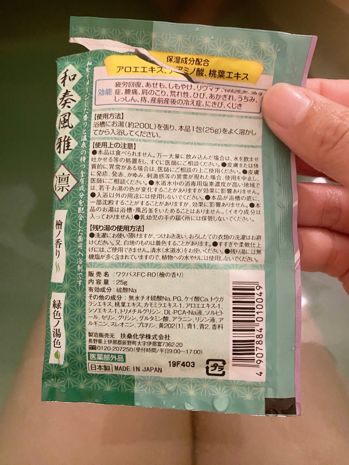 薬用入浴剤 和奏風雅(わそうふうが)/扶桑化学/入浴剤を使ったクチコミ(2枚目)