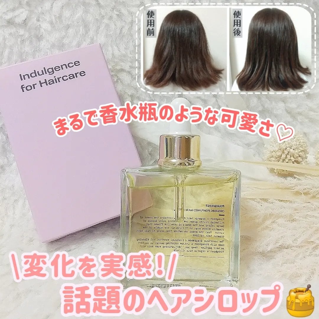 オーガニックヘアシロップ/PINKGHOST/ヘアオイルを使ったクチコミ(1枚目)
