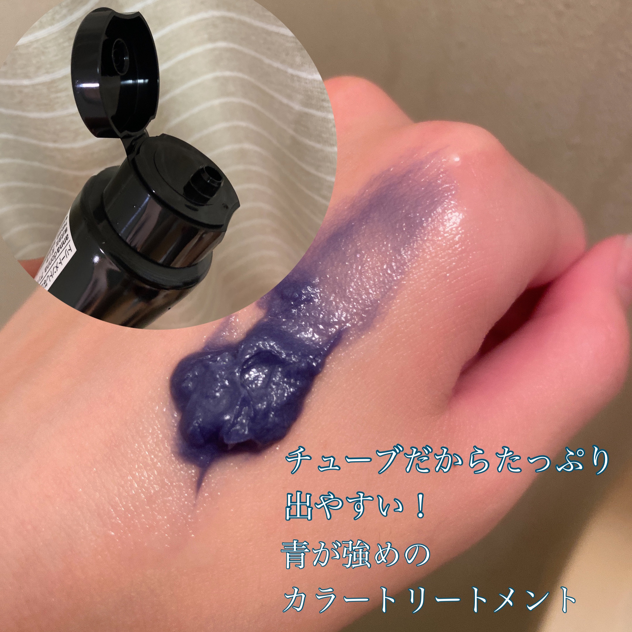 エブリ カラートリートメント ブルー/アンナドンナ/ヘアカラーを使ったクチコミ（2枚目）