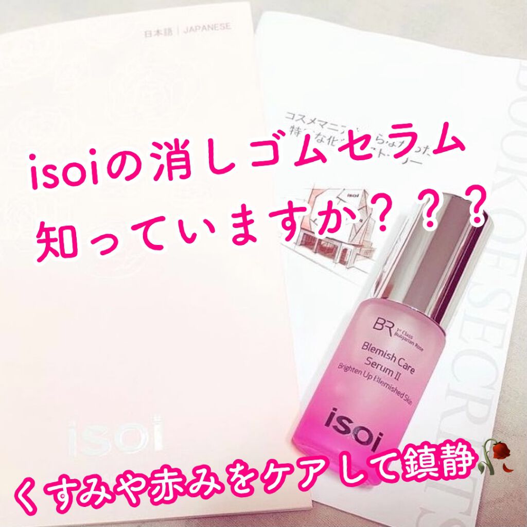 ブレミッシュケアアップ セラム/ISOI/美容液を使ったクチコミ(1枚目)