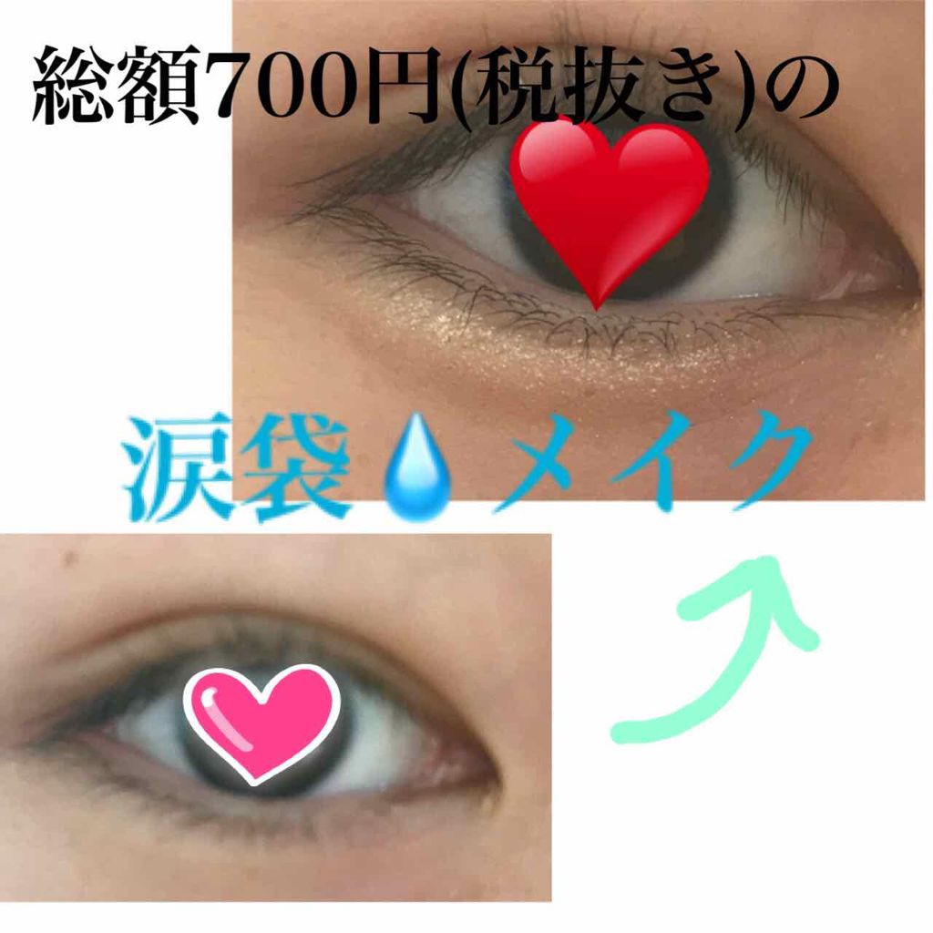 MP2wayアイクレヨン/セリア/スティックアイシャドウを使ったクチコミ（1枚目）