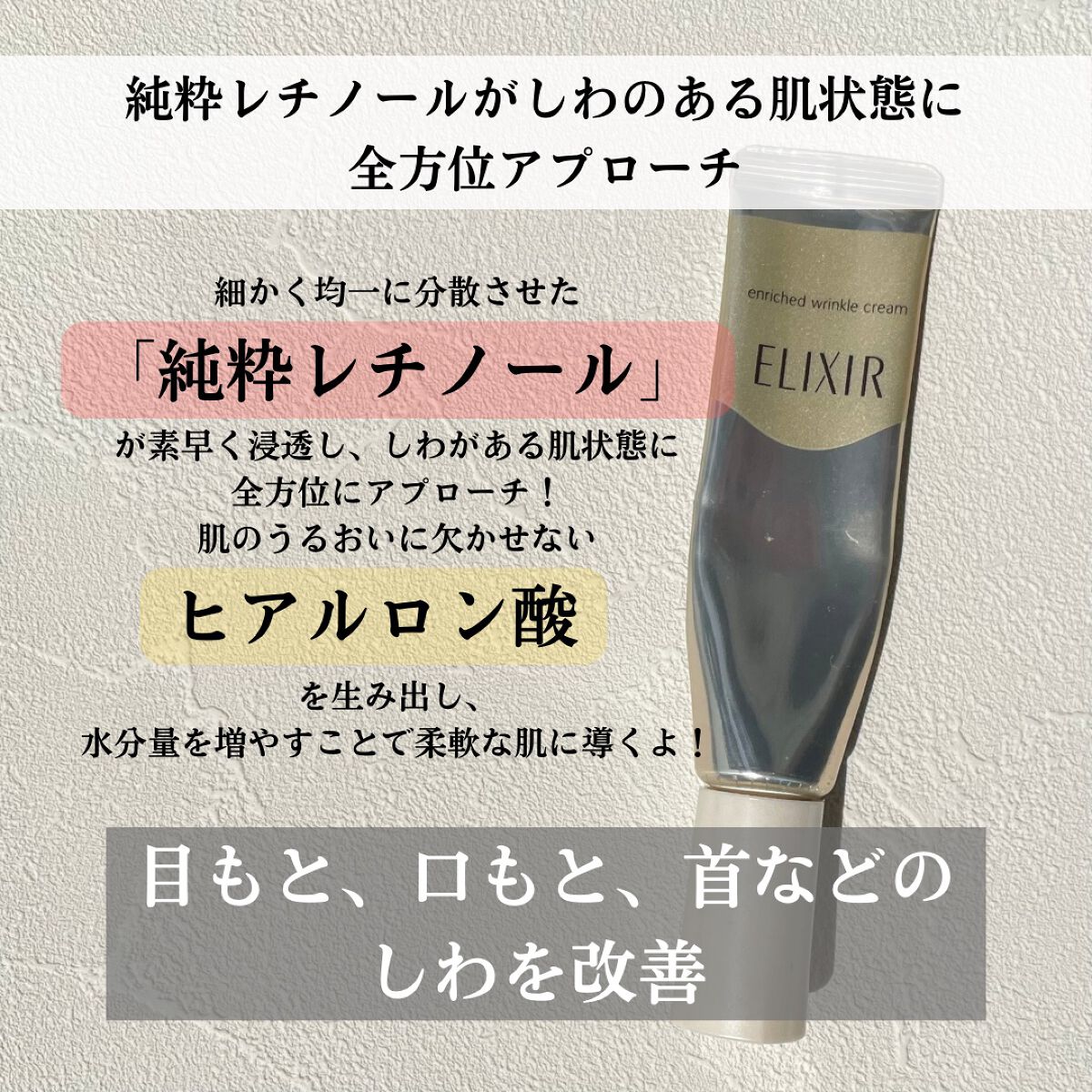 エリクシール ホワイト エンリッチド リンクルホワイトクリーム/エリクシール/アイケア・アイクリームを使ったクチコミ（3枚目）