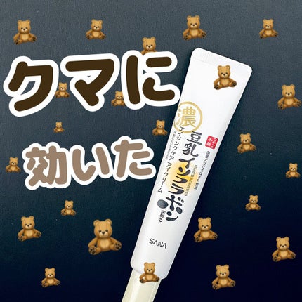 リンクルアイクリーム N/なめらか本舗/アイケア・アイクリームを使ったクチコミ(1枚目)