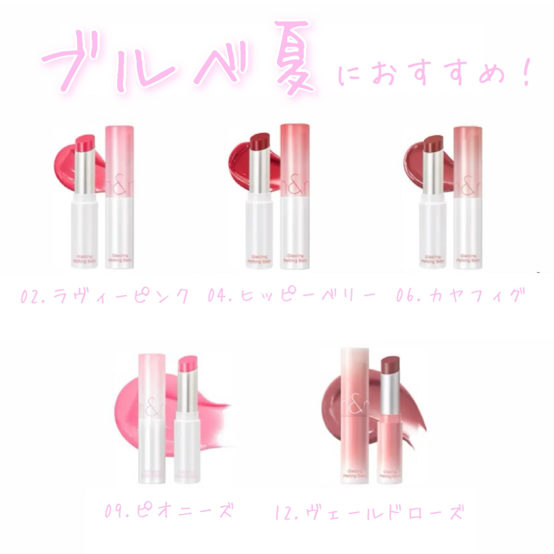 グラスティングメルティングバーム/rom&nd/リップバームを使ったクチコミ（3枚目）