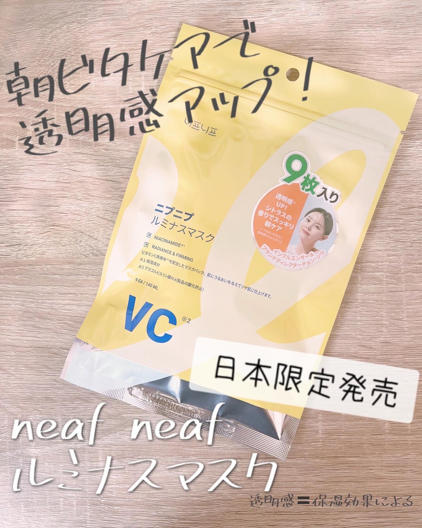 ルミナスマスク/ニプニプ/シートマスク・パックを使ったクチコミ(1枚目)