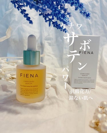 FIENA カークビボーセラムのクチコミ「サボテンのパワーにびっくり𓂃◌𓈒𓐍
FIENA𓂃◌
今月使用させて頂いたのは、

\カークビボ.....」（1枚目）