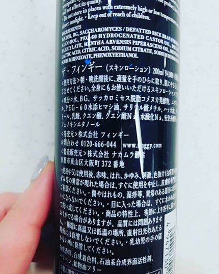 THE FINGGY MULTI PURPOSE LOTION/フィンギー/化粧水を使ったクチコミ(2枚目)