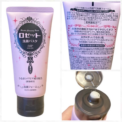 おもち on LIPS 「〔商品名〕ロゼット洗顔パスタ白泥〔商品詳細〕ロゼットが誇るロン..」(2枚目)