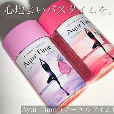 Ayur Time（アーユルタイム）/アーユルタイム/入浴剤を使ったクチコミ（1枚目）