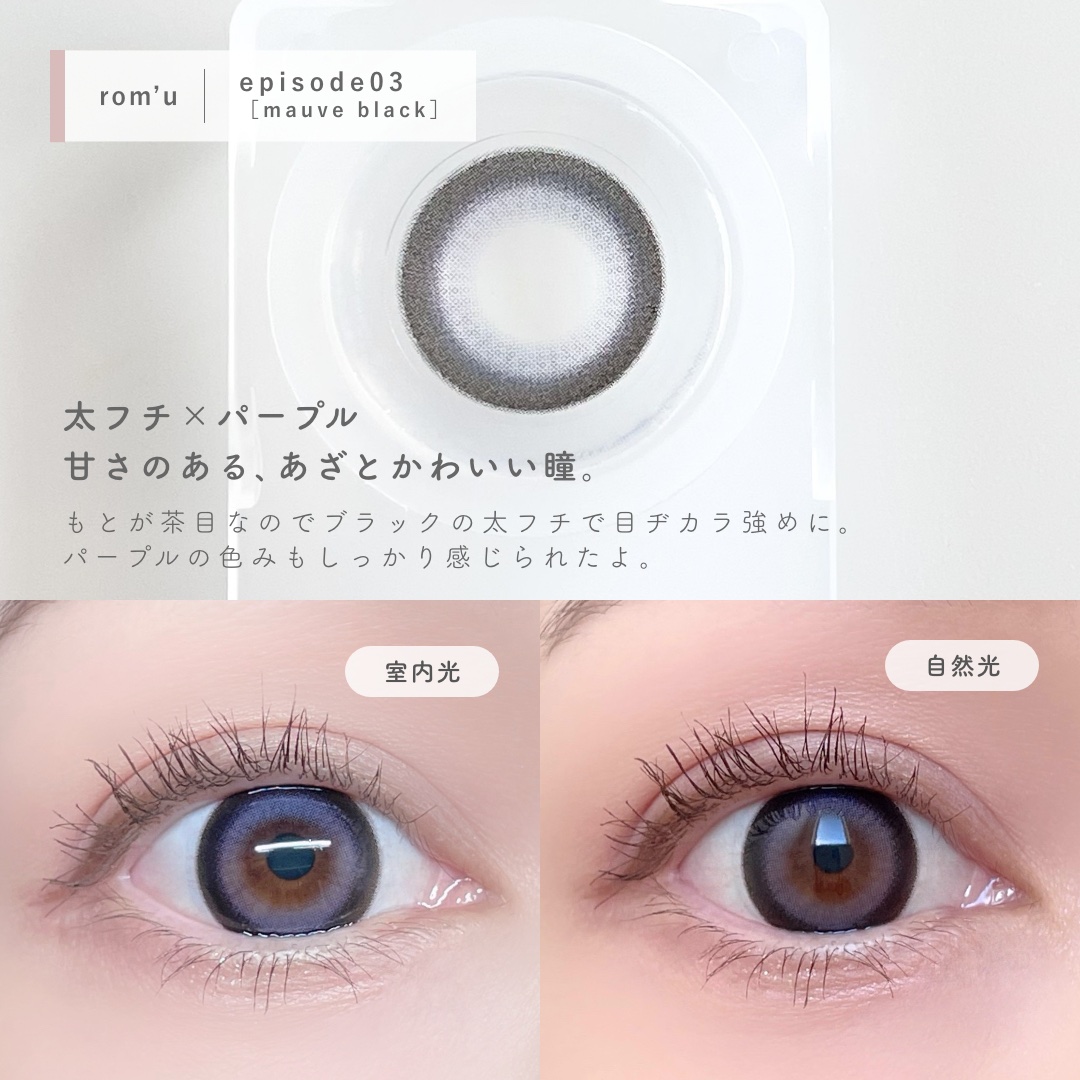 episode03/rom’u/ワンデー（１DAY）カラコンを使ったクチコミ（3枚目）