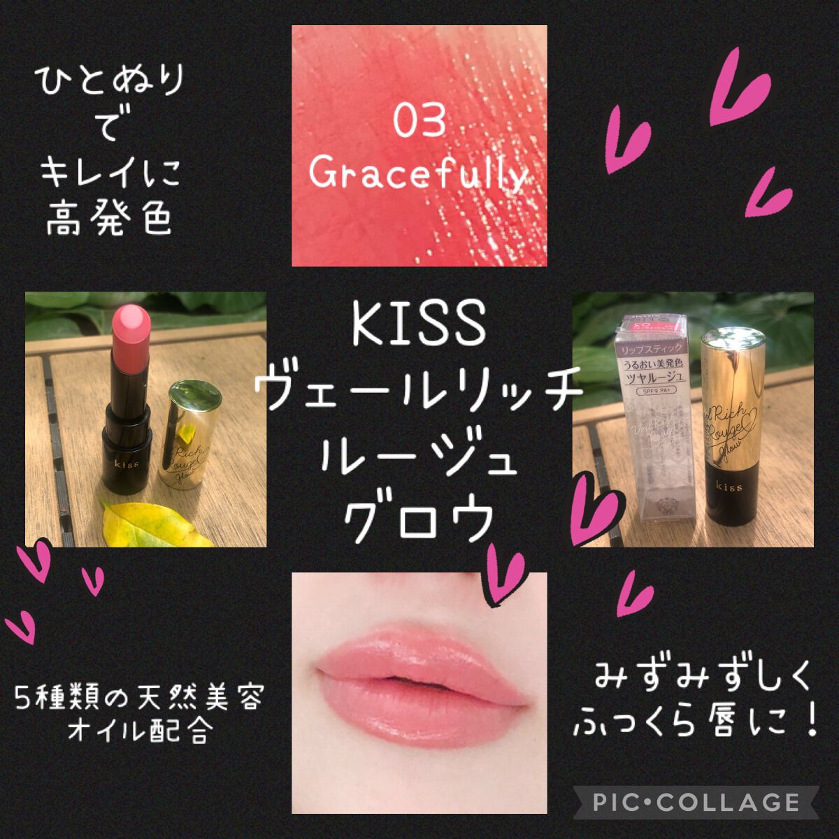 ヴェールリッチルージュ グロウ/KiSS/口紅を使ったクチコミ(1枚目)