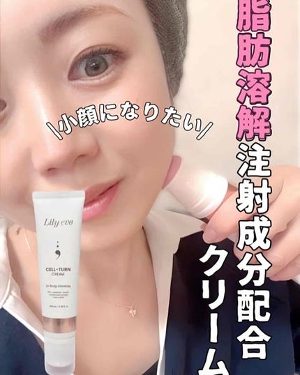 セルターンクリーム 100ml/リリーイブ/フェイスクリームを使ったクチコミ(1枚目)