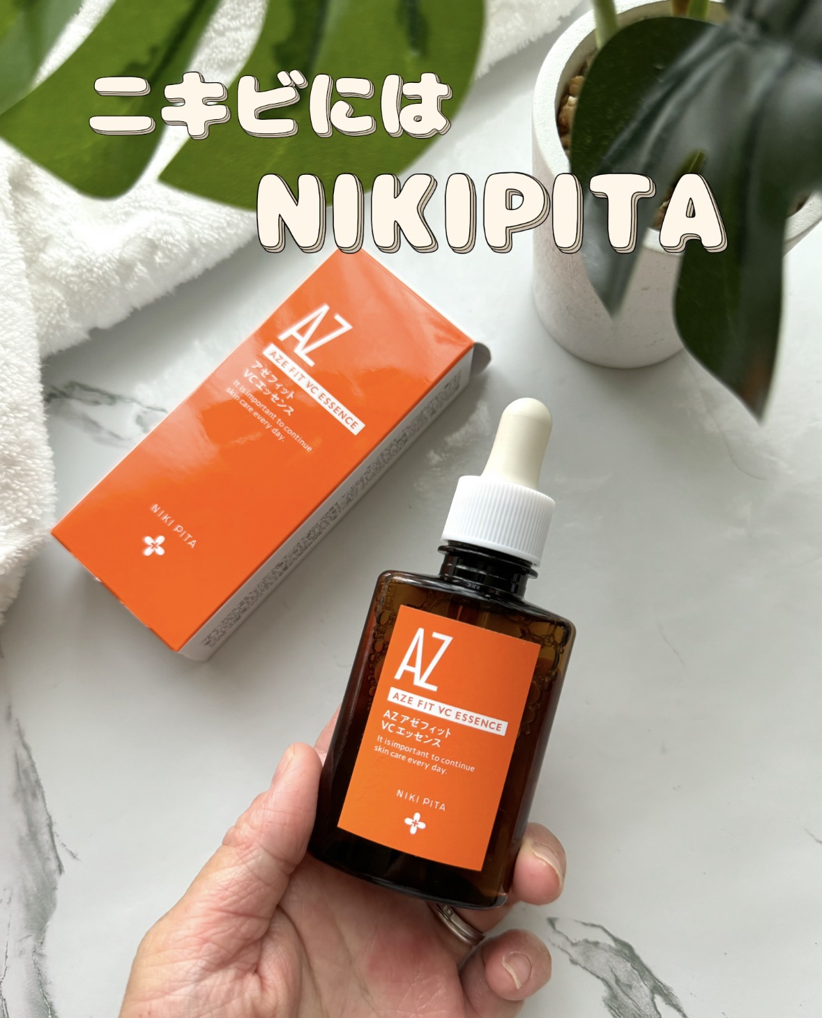 AZシリーズ アゼッフィト VCエッセンス/NIKI PITA/美容液を使ったクチコミ（1枚目）