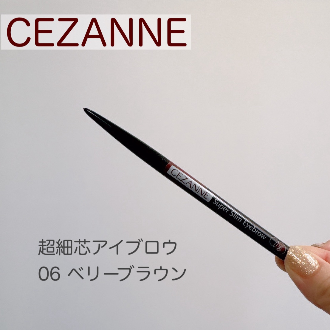 超細芯アイブロウ/CEZANNE/アイブロウペンシルを使ったクチコミ（1枚目）