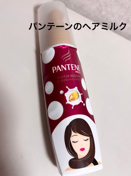 インテンシブヴィタミルク/パンテーン/市販シャンプーを使ったクチコミ(1枚目)