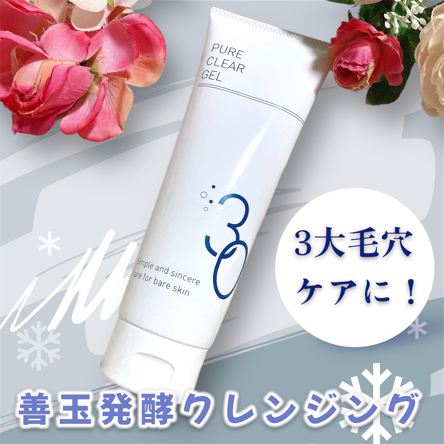 ピュアクリアジェル/nijiCREATION/クレンジングジェルを使ったクチコミ(1枚目)