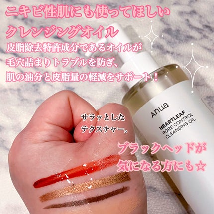 ドクダミ ポアコントロールクレンジングオイル/Anua/オイルクレンジングを使ったクチコミ(2枚目)