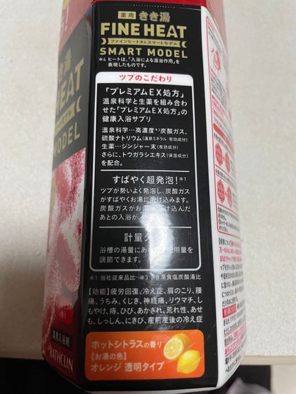 きき湯 ファインヒート スマートモデル/きき湯/炭酸系入浴剤を使ったクチコミ(2枚目)
