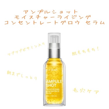 モイスチャーライジング コンセントレートグロウ セラム 通常品/AMPULE SHOT/美容液を使ったクチコミ（1枚目）