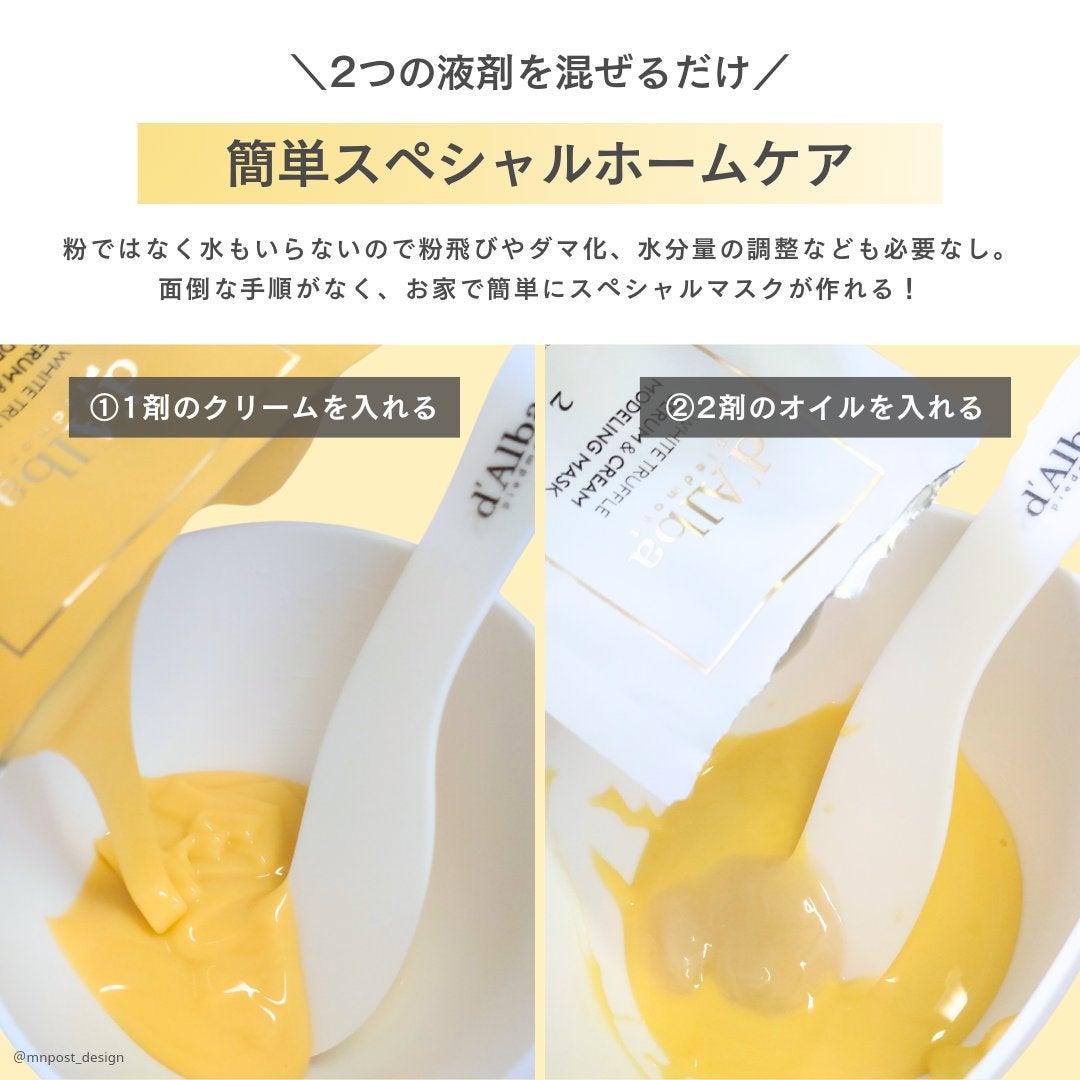WHITE TRUFFLE SERUM & CREAM MODELING MASK/ダルバ/その他スキンケアを使ったクチコミ(4枚目)
