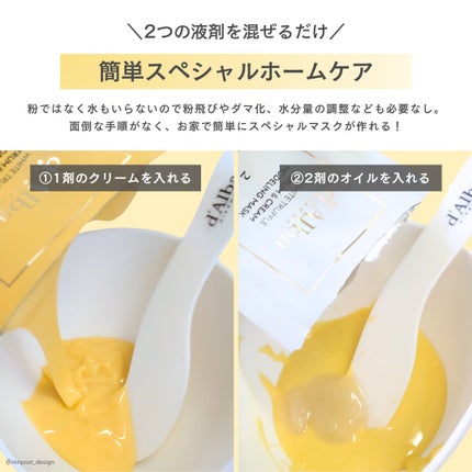 WHITE TRUFFLE SERUM & CREAM MODELING MASK/ダルバ/その他スキンケアを使ったクチコミ(4枚目)