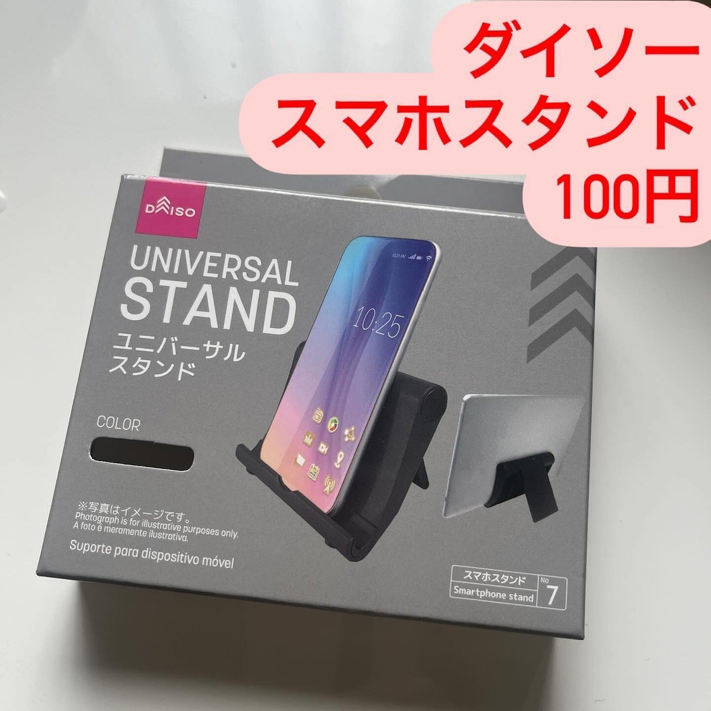 撮影用スマホスタンド(伸縮式)/DAISO/その他を使ったクチコミ(1枚目)