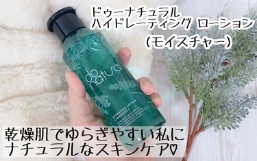 ハイドレーティング ローション [モイスチャー]/do natural/化粧水を使ったクチコミ（1枚目）