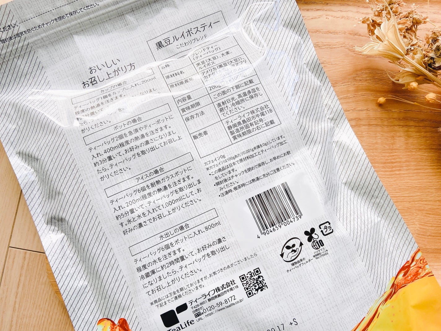 ルイボスティー 黒豆茶ブレンド/ティーライフ/ドリンクを使ったクチコミ(4枚目)