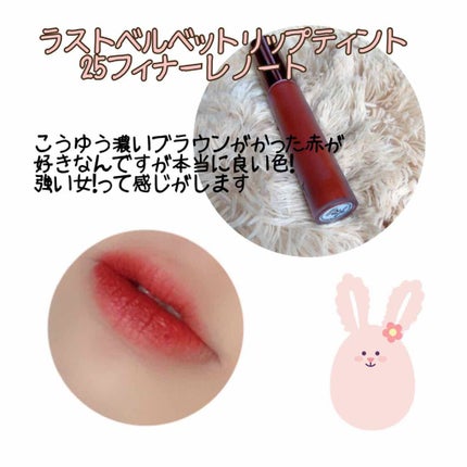 ラストベルベットティント/BBIA/リップティントを使ったクチコミ(3枚目)