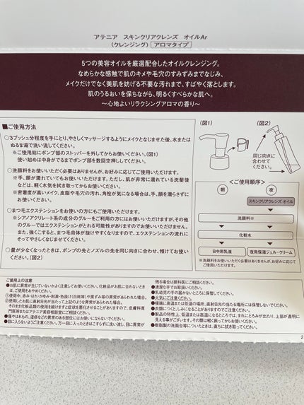 スキンクリア クレンズ オイル <アロマタイプ>/アテニア/オイルクレンジングを使ったクチコミ(2枚目)